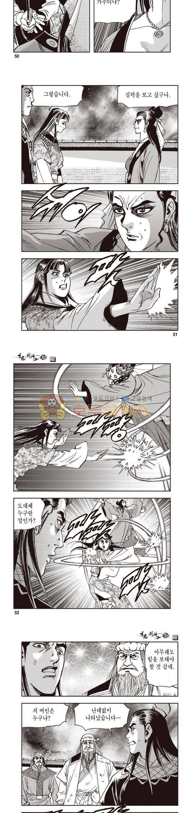 궁귀검신 2부 29권 17