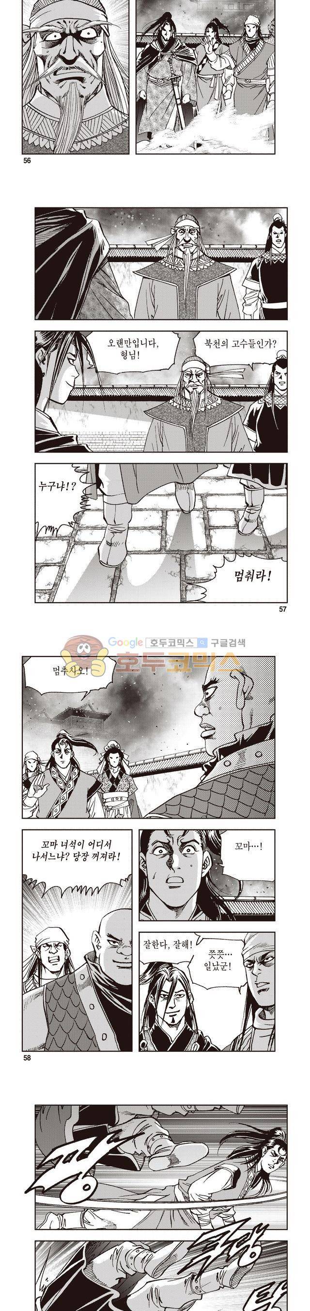 궁귀검신 2부 29권 19