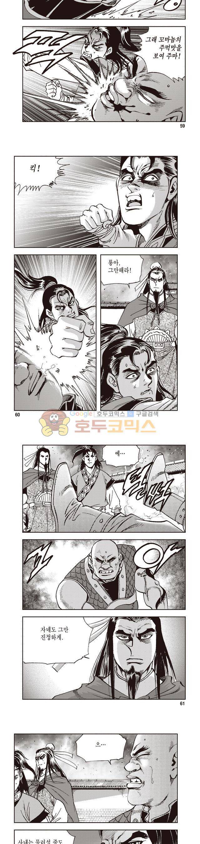 궁귀검신 2부 29권 20