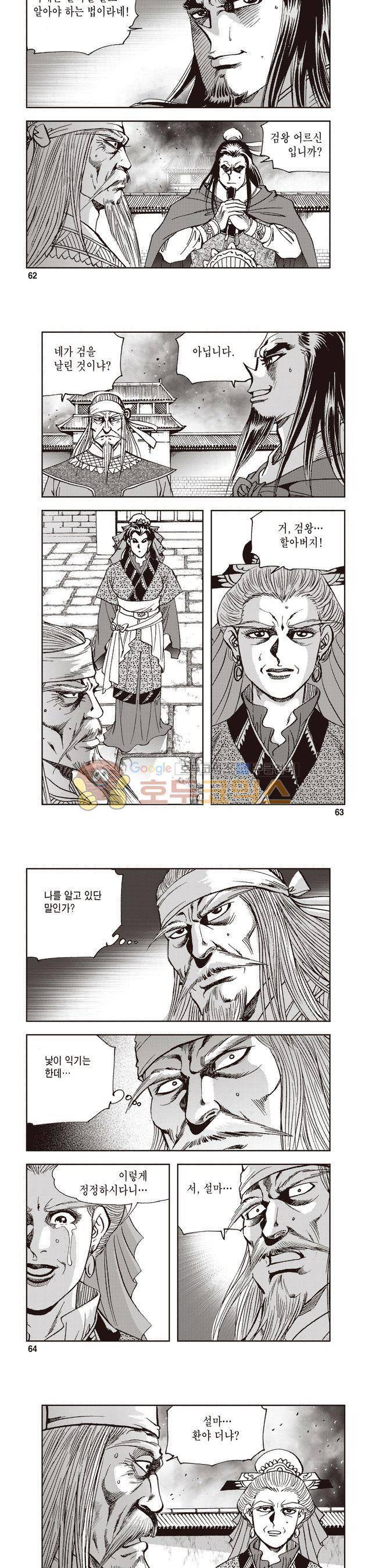 궁귀검신 2부 29권 21