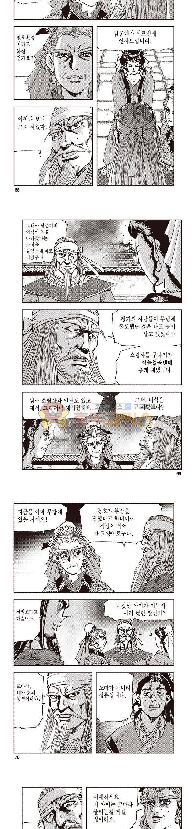 궁귀검신 2부 29권 23