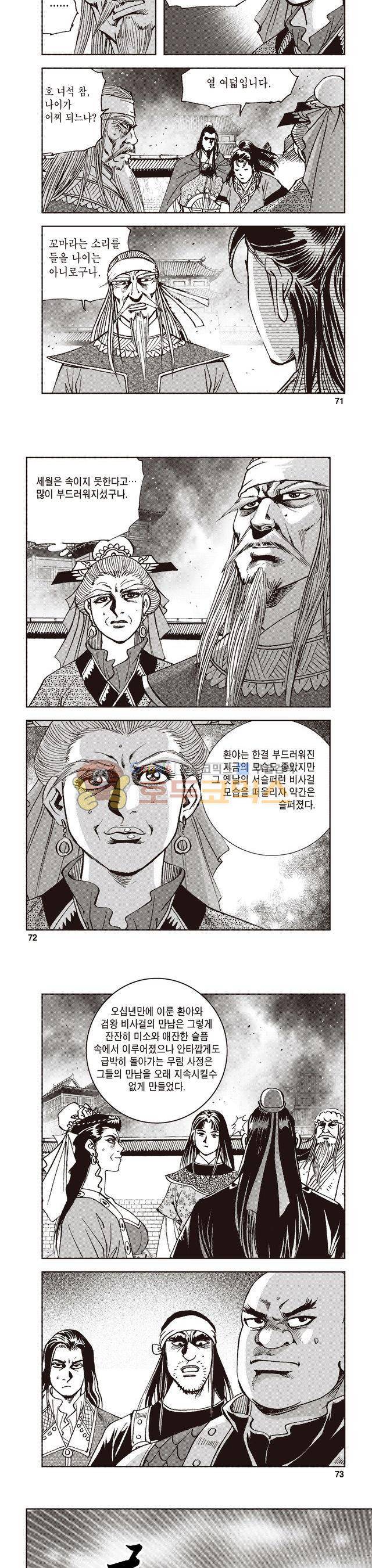 궁귀검신 2부 29권 24