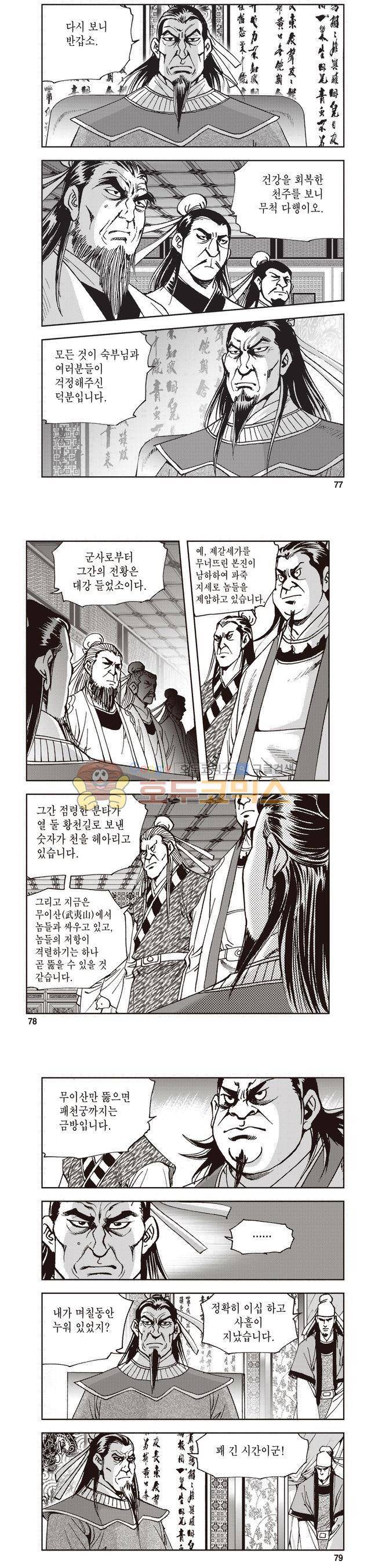 궁귀검신 2부 29권 26