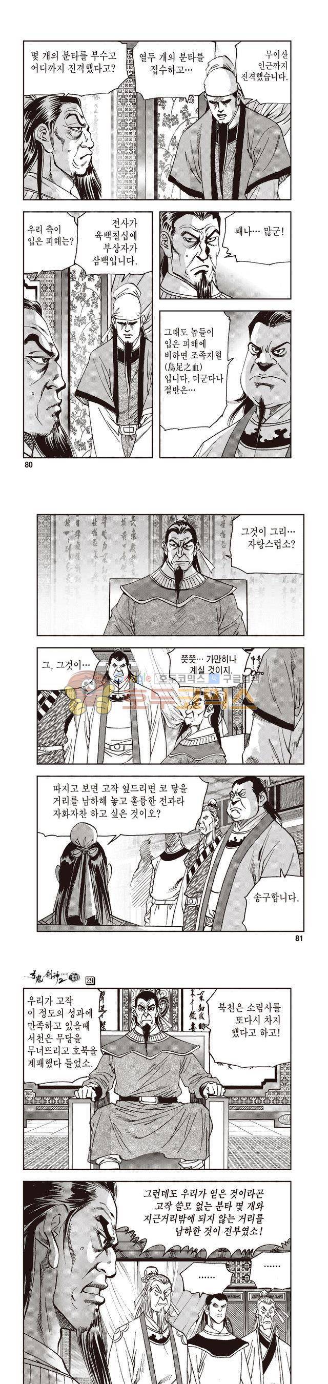 궁귀검신 2부 29권 27