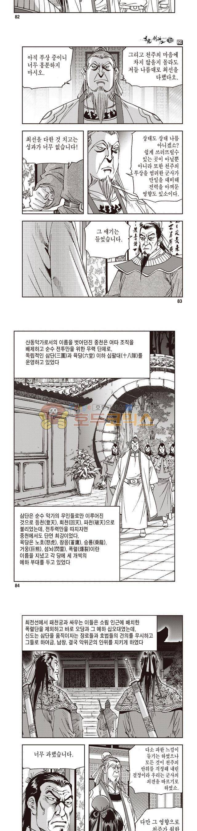 궁귀검신 2부 29권 28