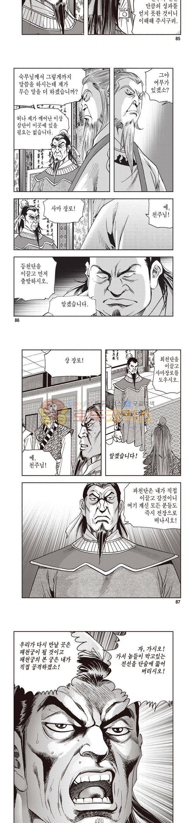 궁귀검신 2부 29권 29