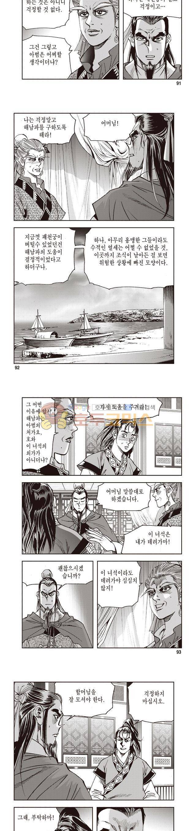 궁귀검신 2부 29권 31