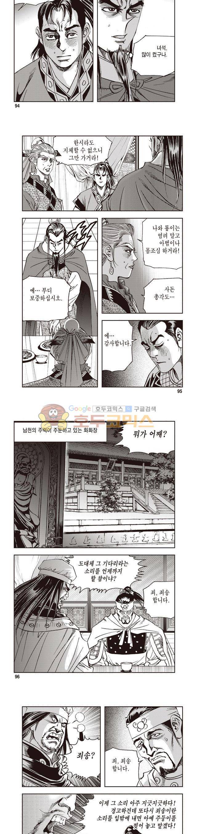 궁귀검신 2부 29권 32