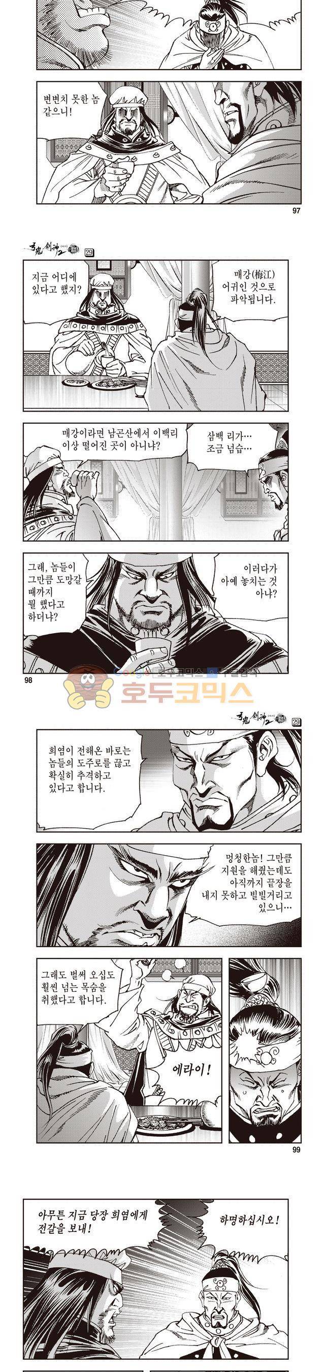 궁귀검신 2부 29권 33