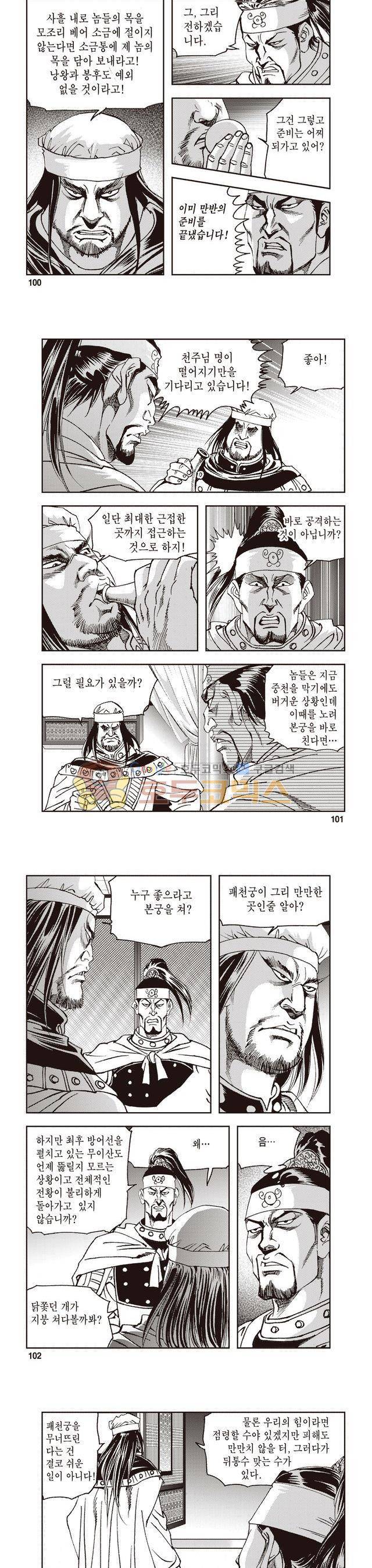 궁귀검신 2부 29권 34