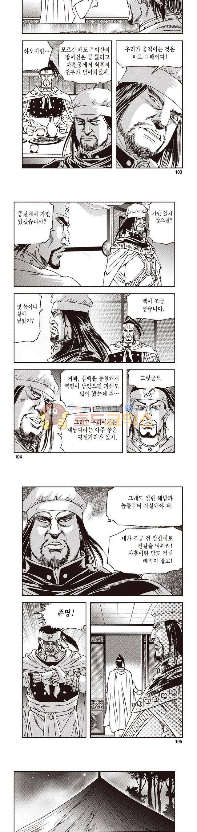 궁귀검신 2부 29권 35