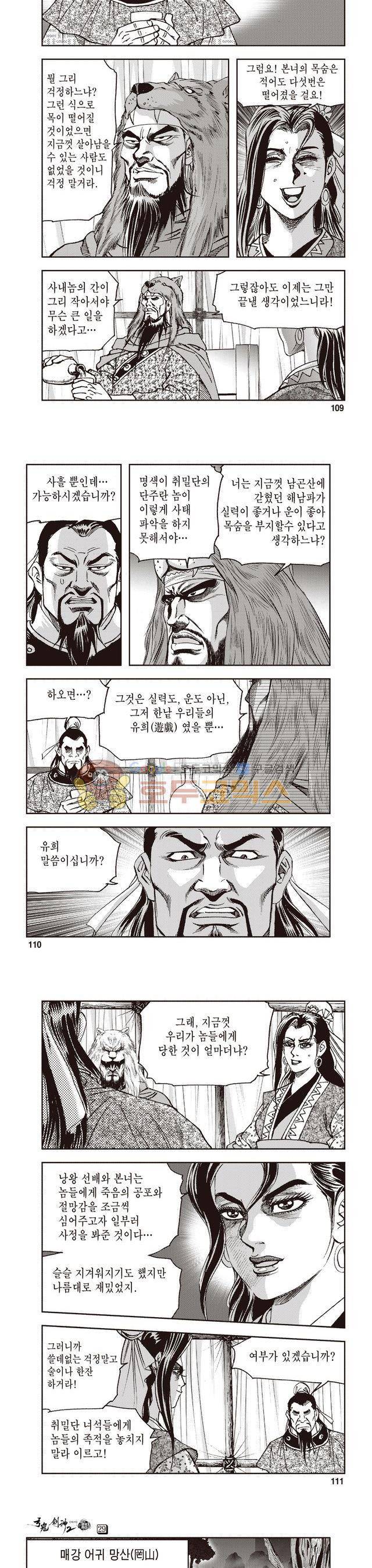 궁귀검신 2부 29권 37