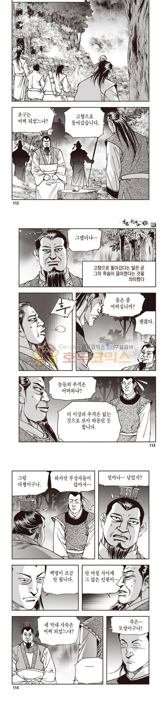 궁귀검신 2부 29권 38