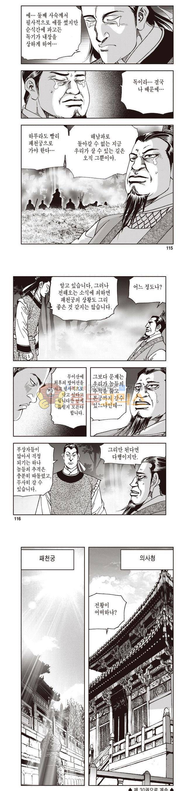 궁귀검신 2부 29권 39