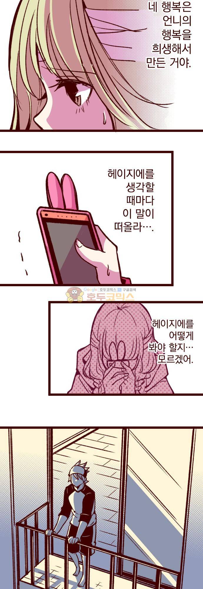 마기Attack! 175화 - 말 안 들려 3