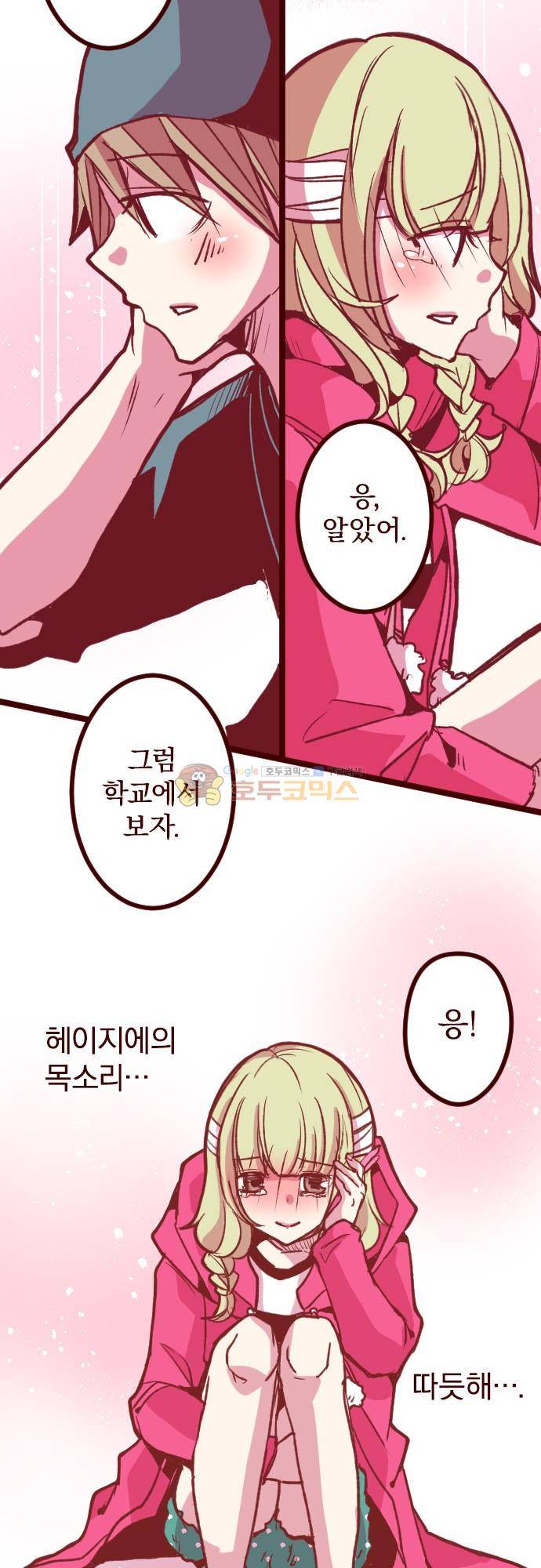 마기Attack! 175화 - 말 안 들려 7