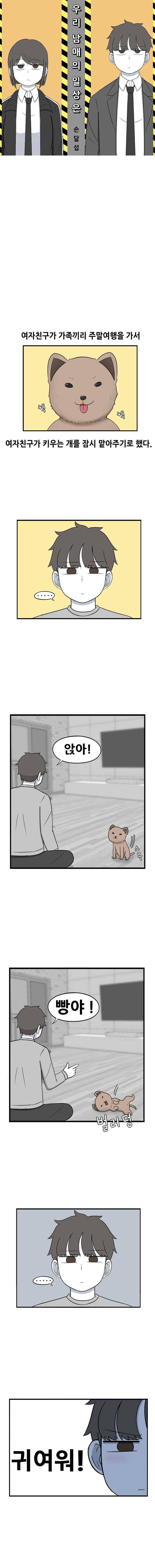 우리 남매의 일상은 82화 1