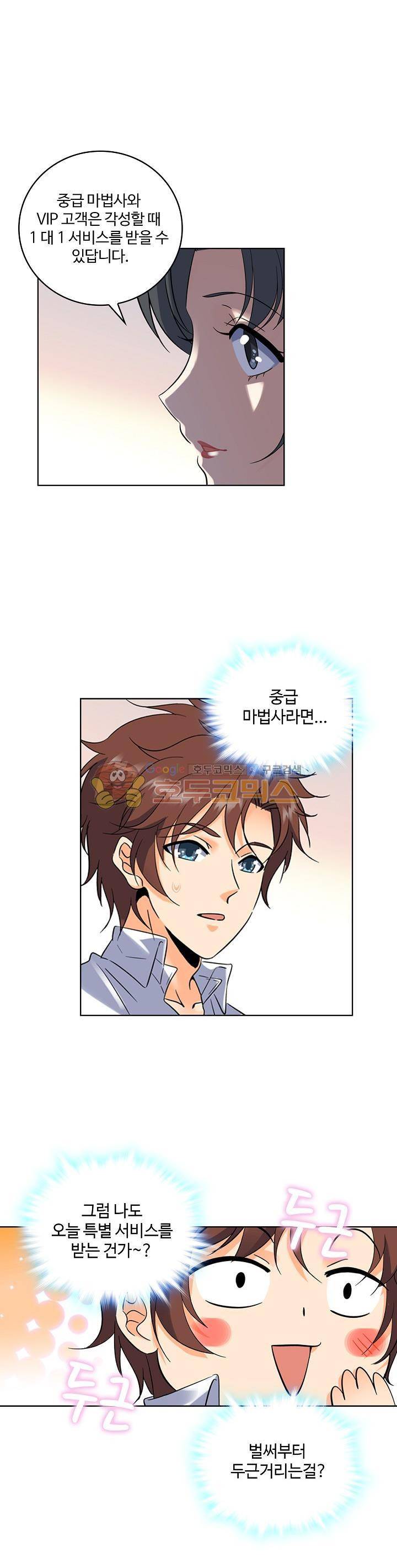 전직법사 66화 1