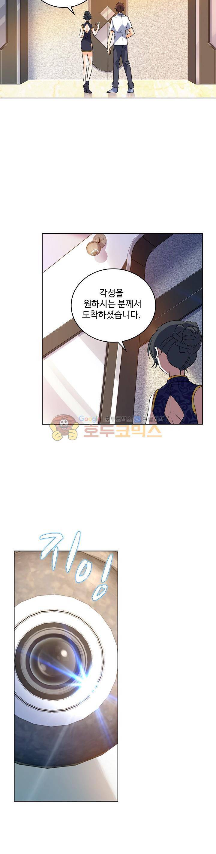 전직법사 66화 3