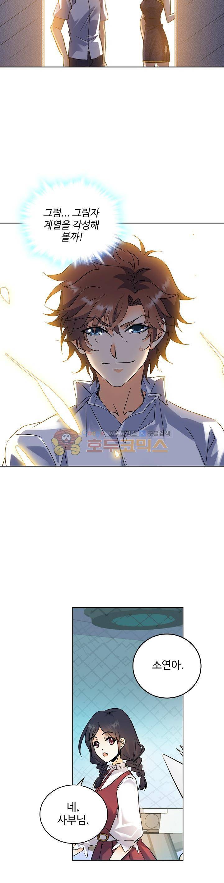 전직법사 66화 5