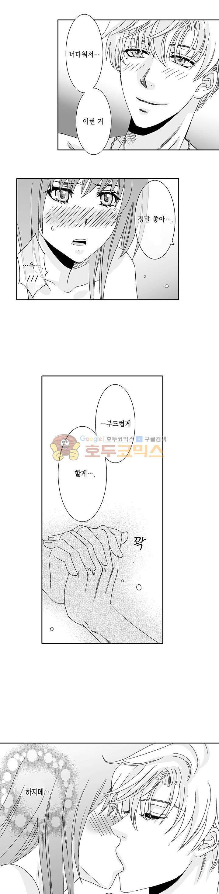 향연:뒤엉킨 관계 86화 2