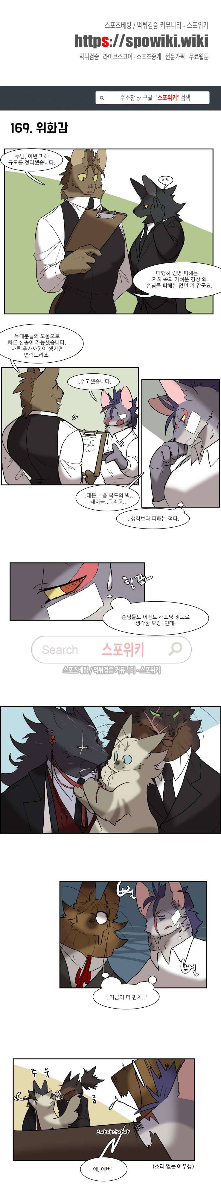 고양이 아가씨와 경호원들 133화 1