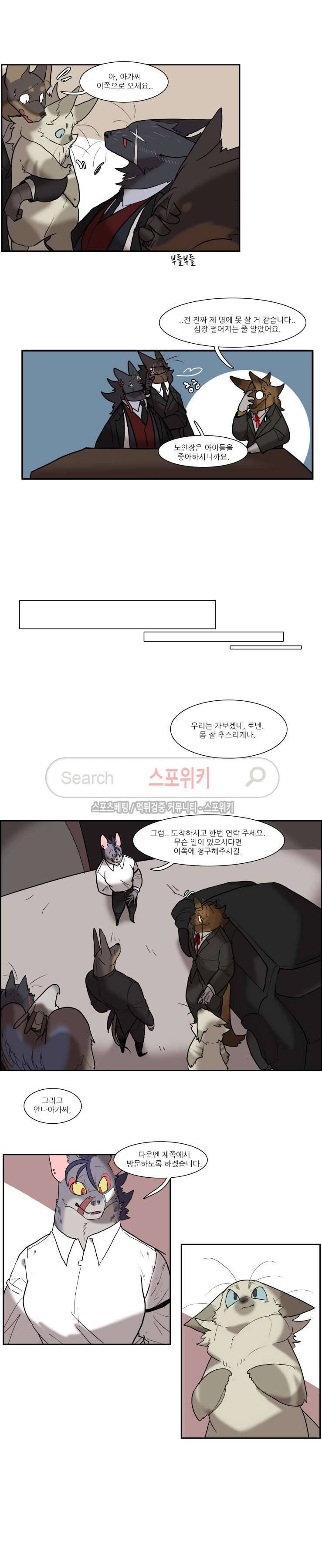 고양이 아가씨와 경호원들 133화 2