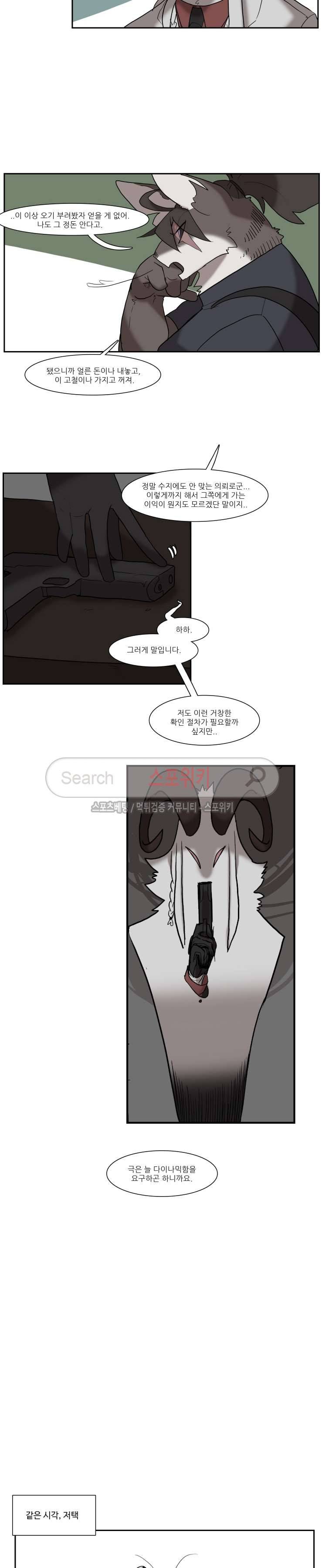 고양이 아가씨와 경호원들 133화 4