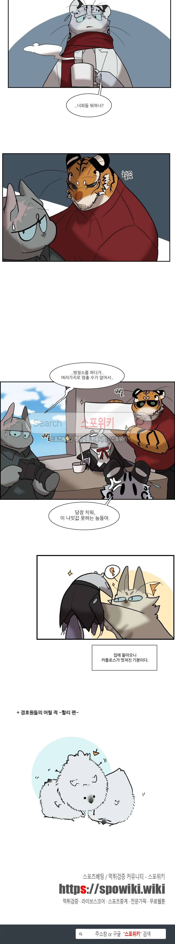 고양이 아가씨와 경호원들 133화 5