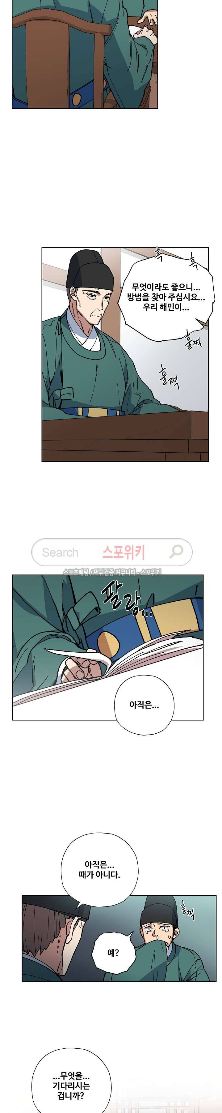 내시실격 24화 2