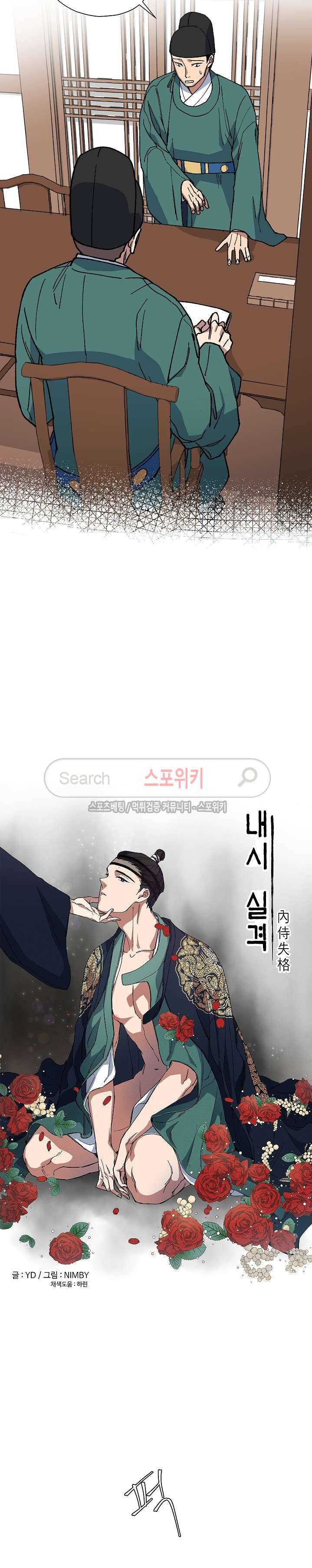내시실격 24화 3