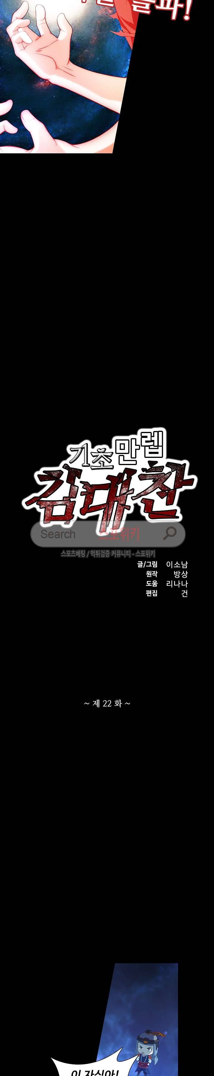 기초 만렙 김대찬 22화 2