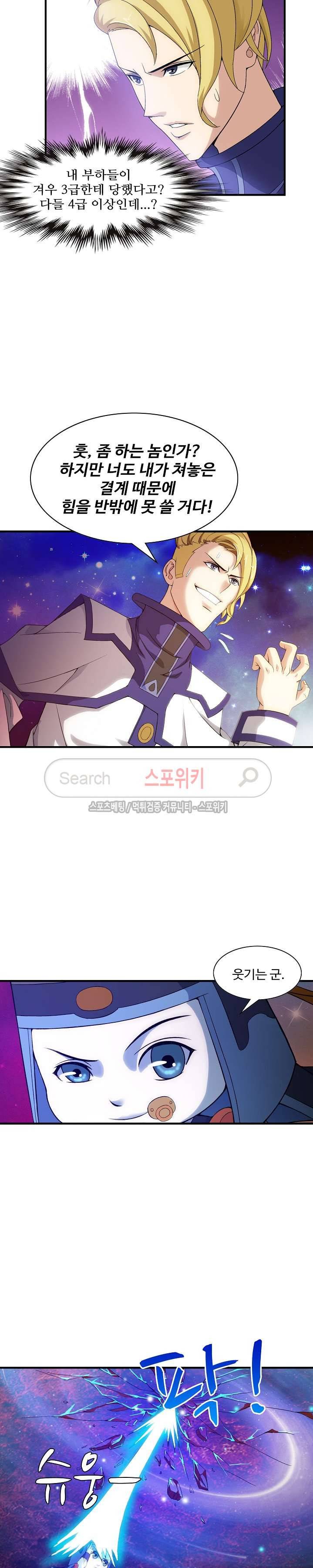 기초 만렙 김대찬 22화 7