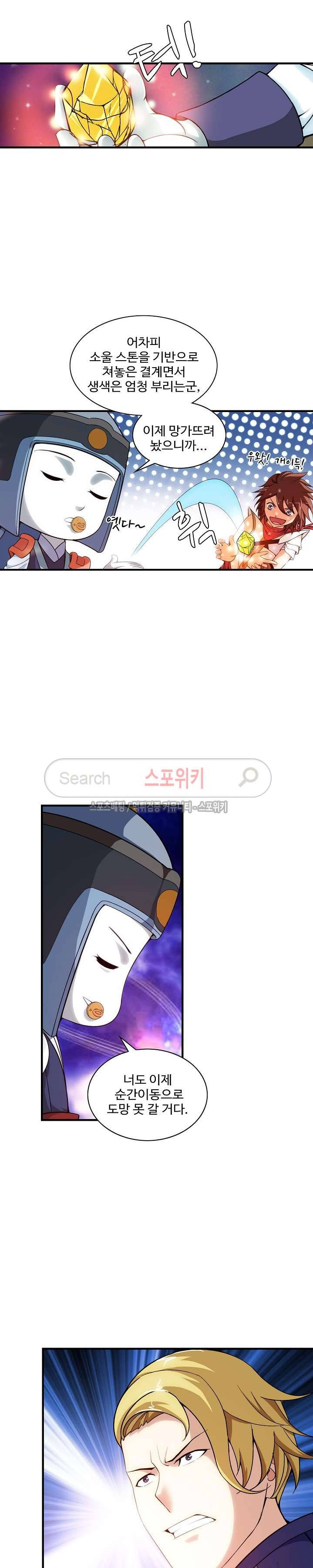 기초 만렙 김대찬 22화 9