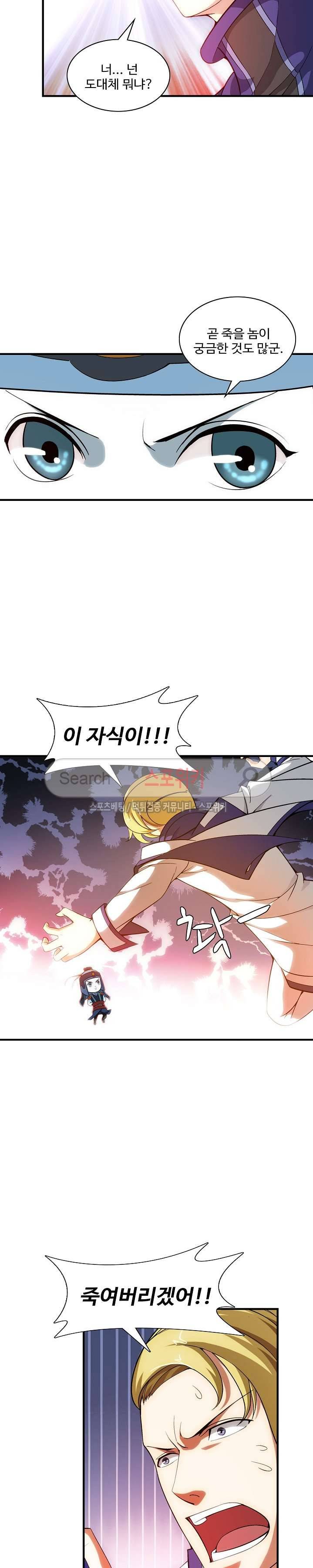 기초 만렙 김대찬 22화 10