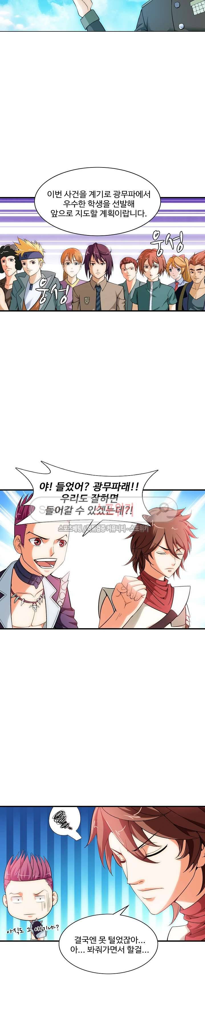 기초 만렙 김대찬 22화 17