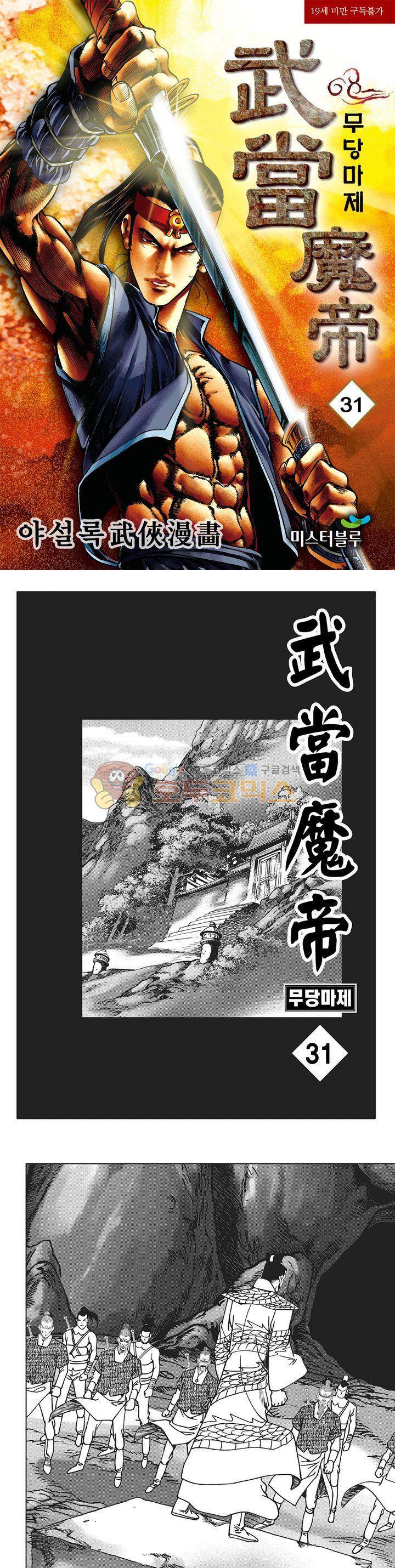 무당마제 31권 1