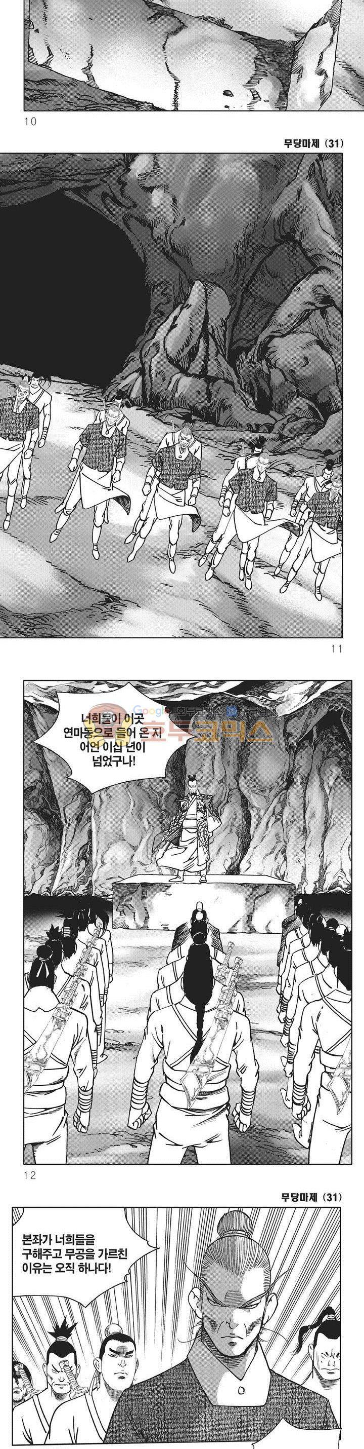 무당마제 31권 2