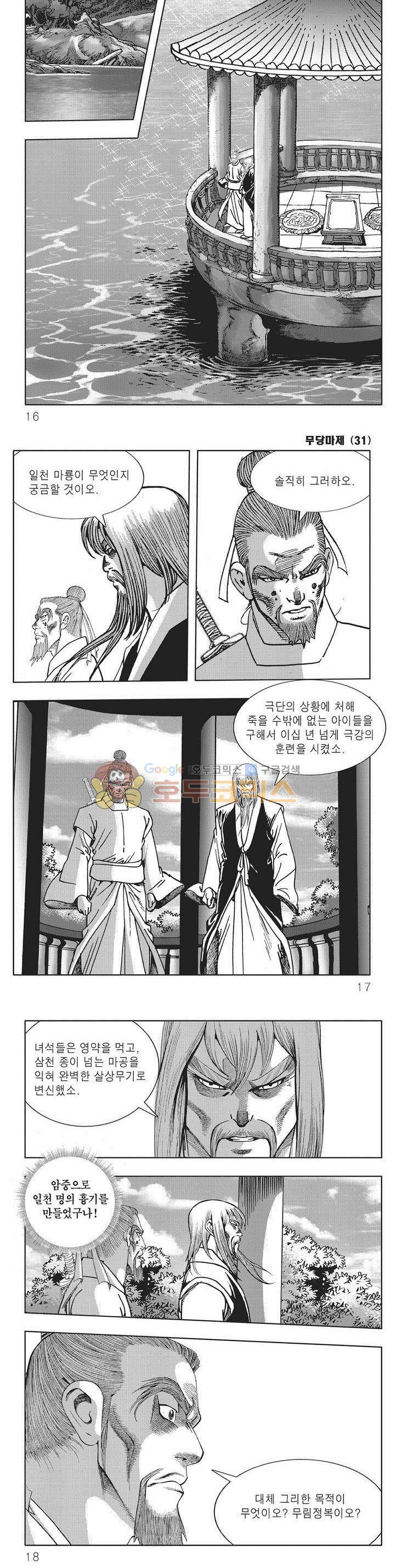 무당마제 31권 4