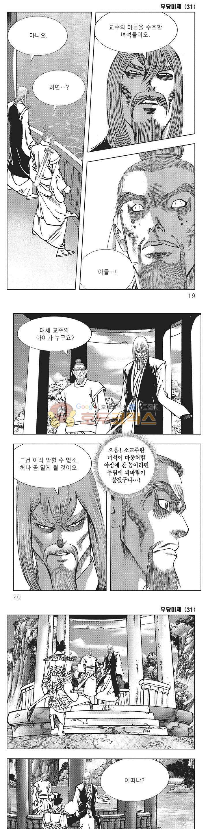 무당마제 31권 5