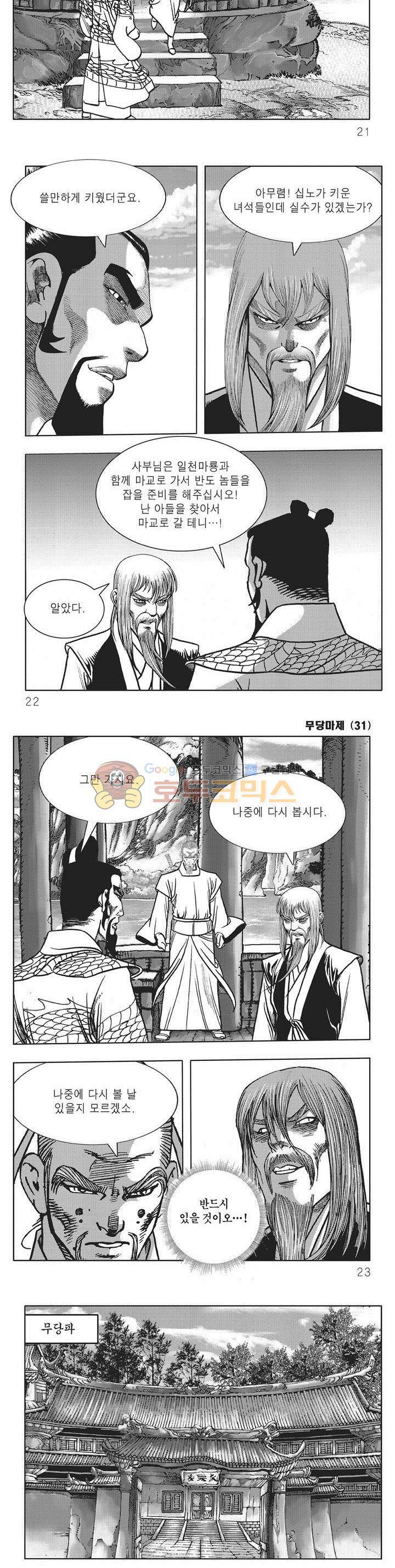 무당마제 31권 6