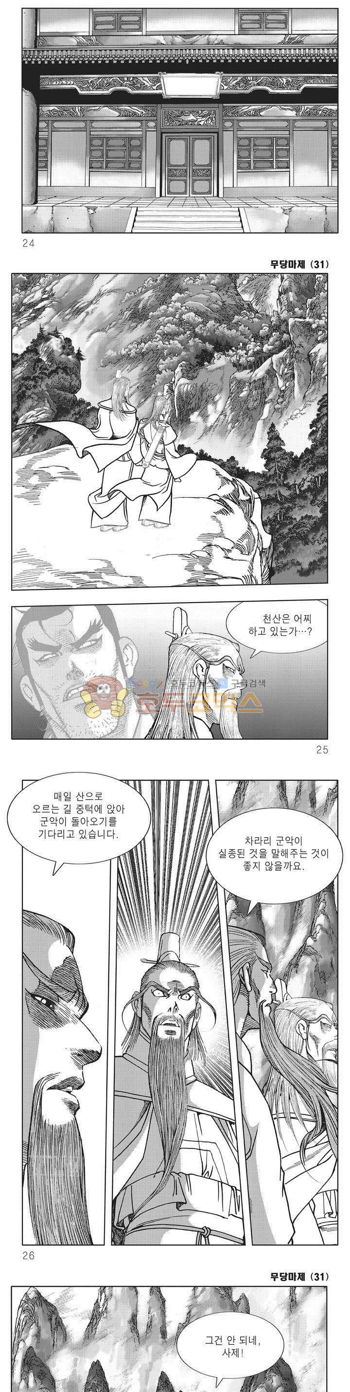 무당마제 31권 7