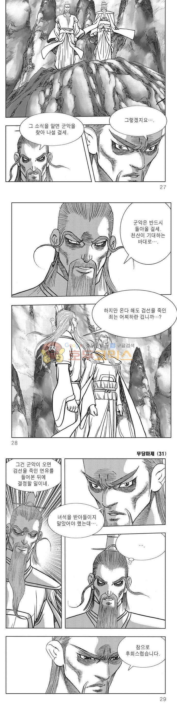 무당마제 31권 8