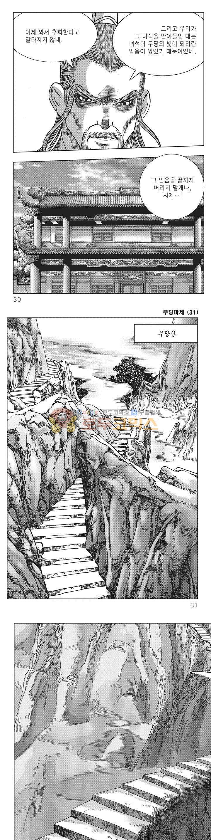 무당마제 31권 9