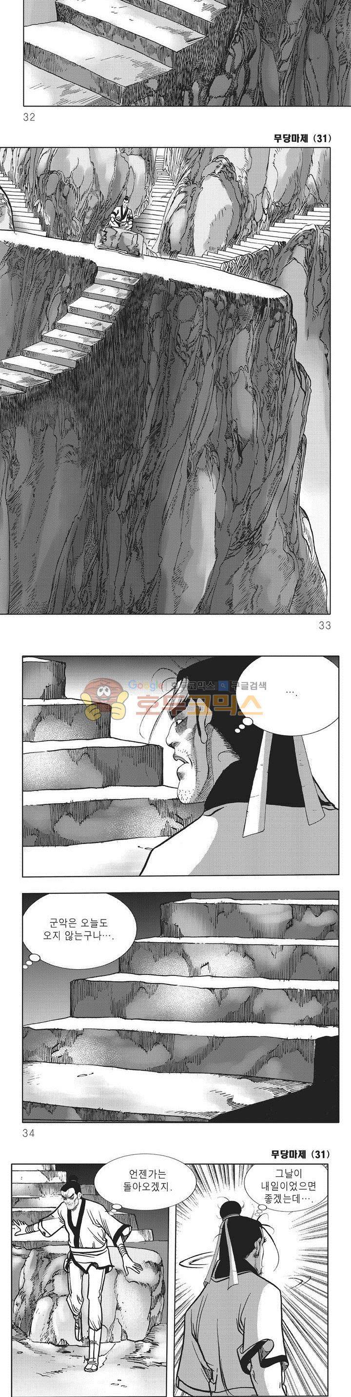 무당마제 31권 10