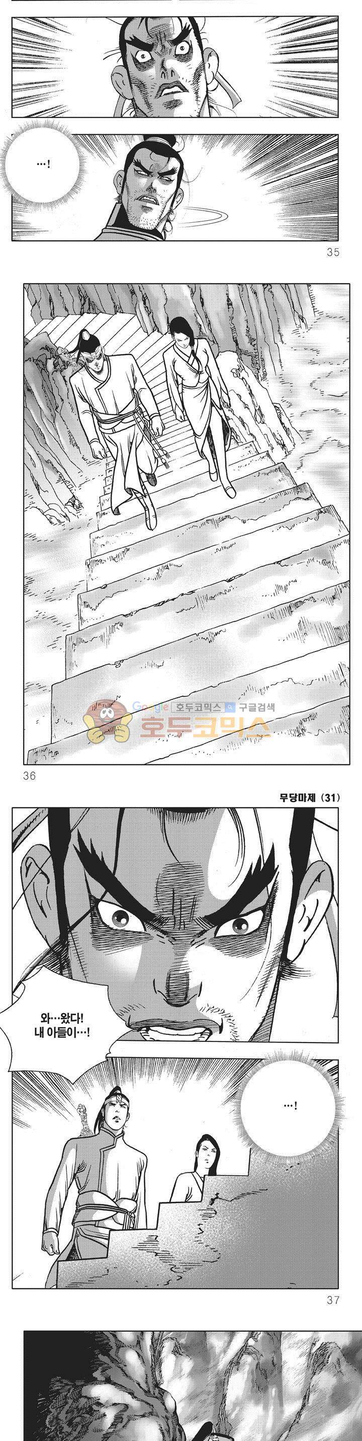 무당마제 31권 11