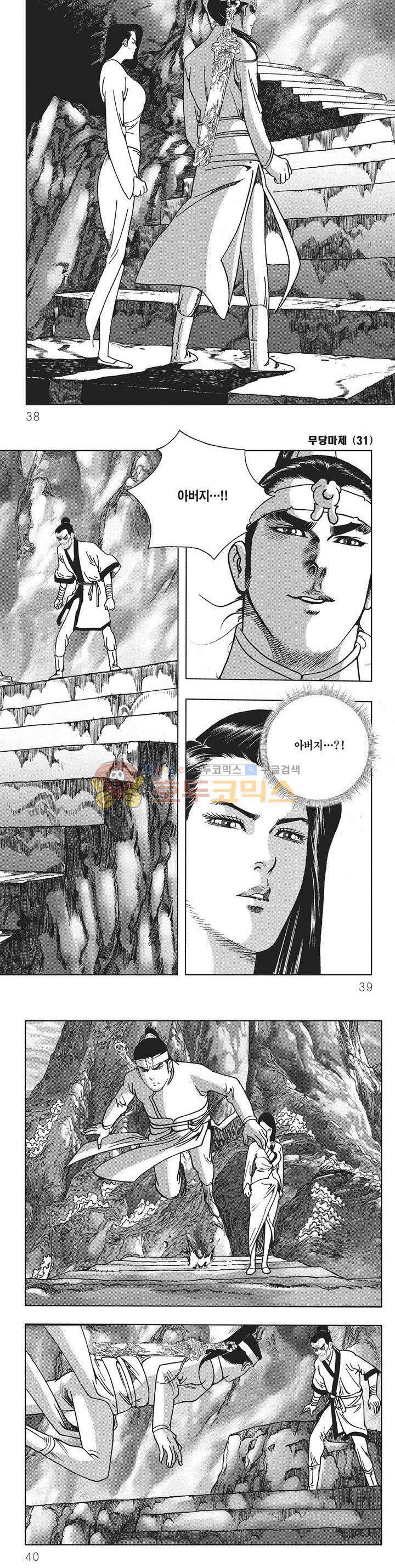 무당마제 31권 12