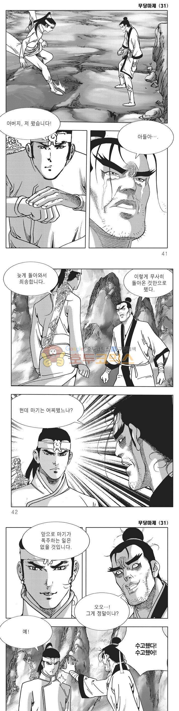 무당마제 31권 13
