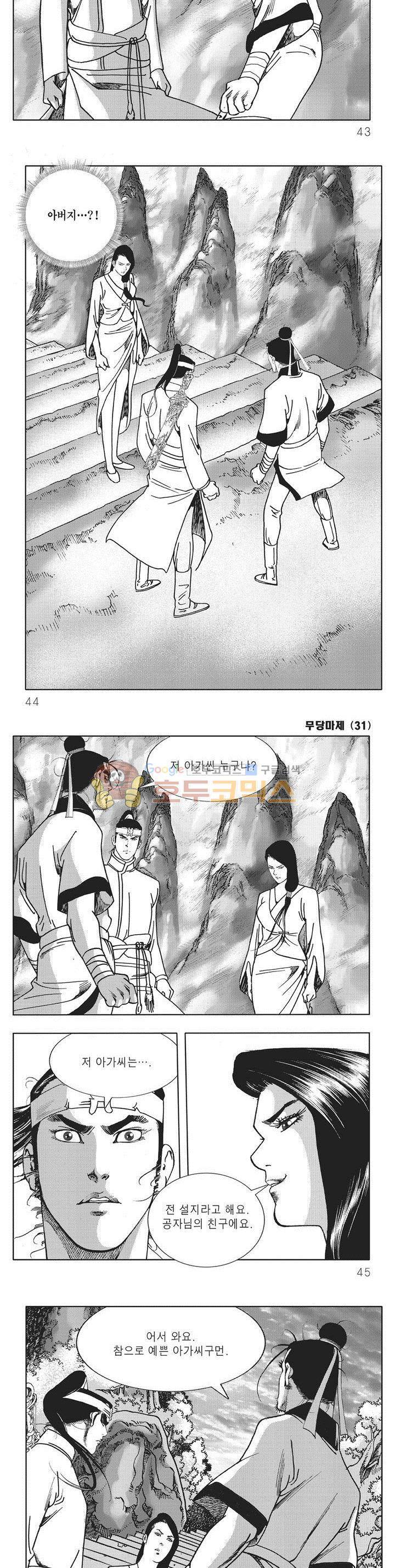 무당마제 31권 14
