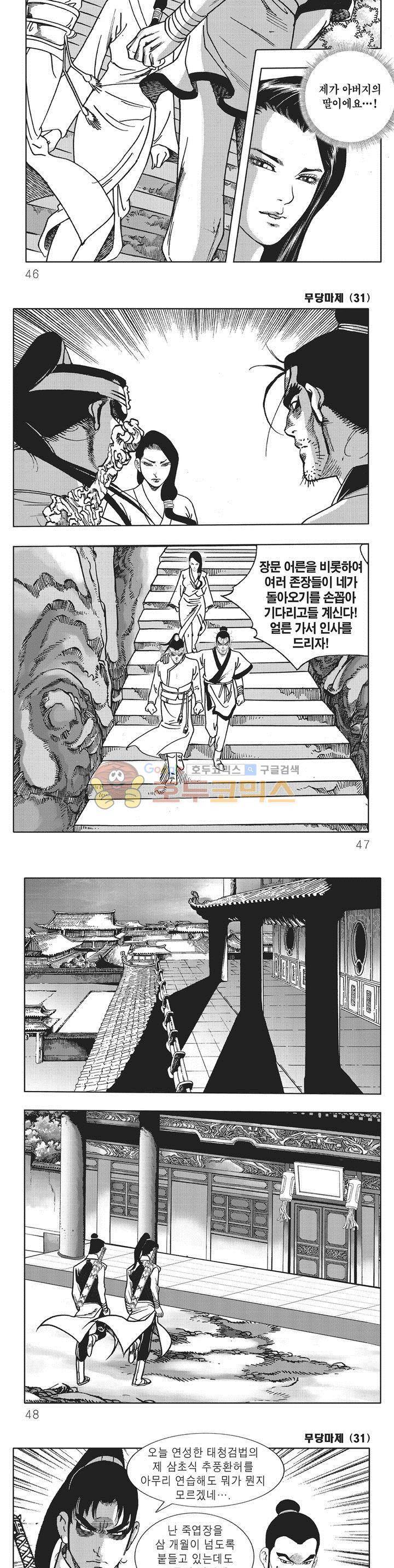 무당마제 31권 15